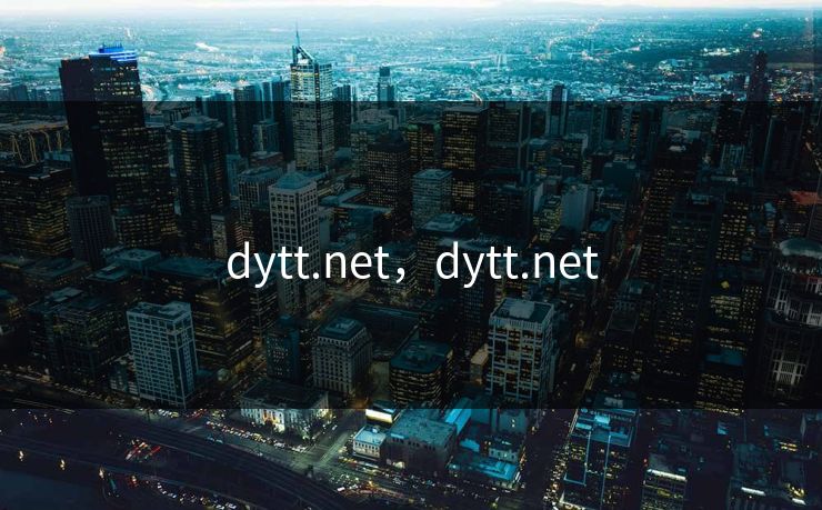 dytt.net，dytt.net  第1张